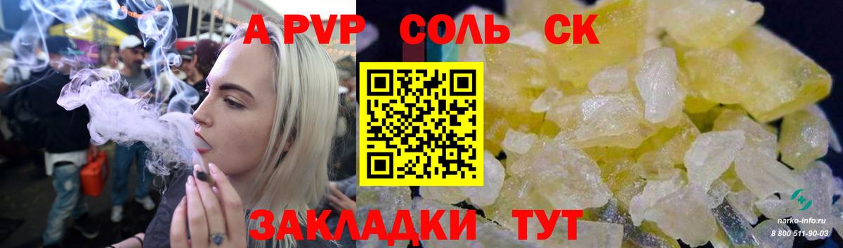 Alpha-PVP крисы CK  A-PVP СК  Томск  Вход с VPN 