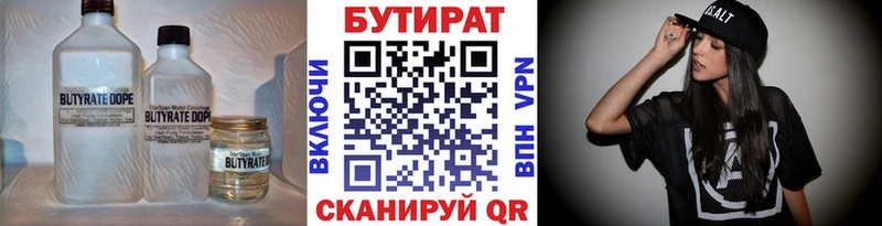 БУТИРАТ 1.4BDO  Томск 