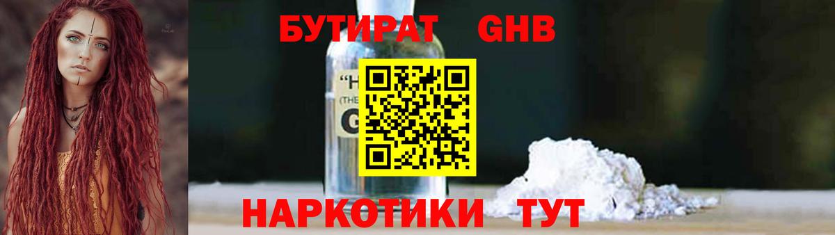 БУТИРАТ оксибутират  Вход с VPN  Бутират  Томск 
