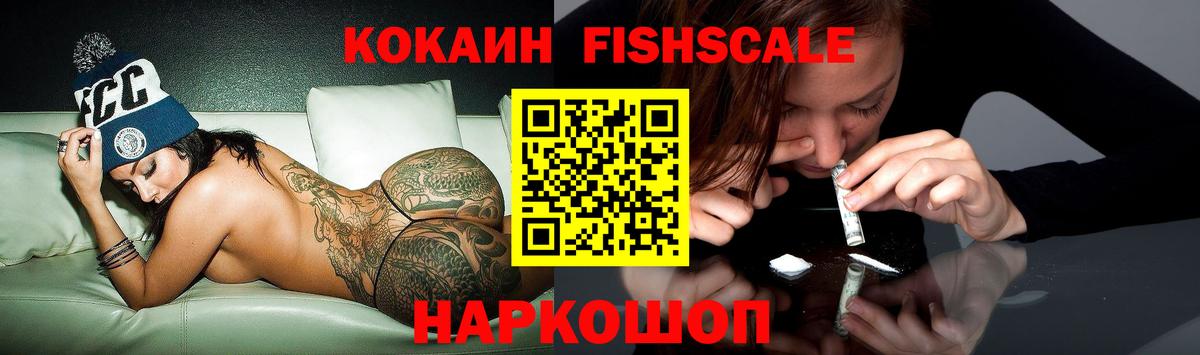 COCAIN FishScale Томск