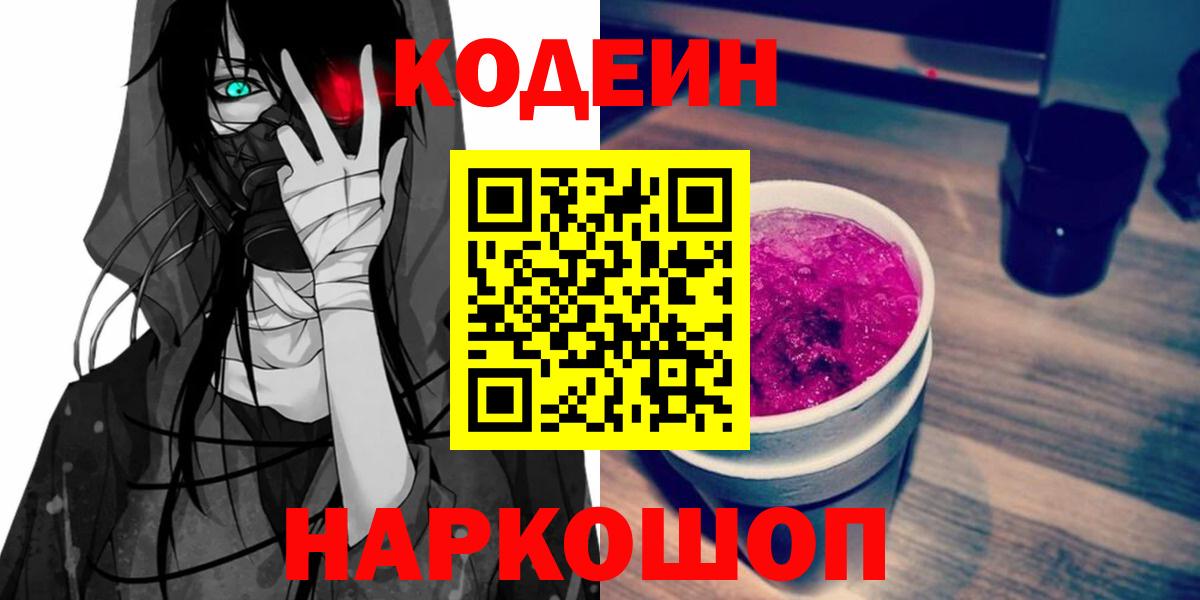 Кодеиновый сироп Lean Purple Drank  Кодеиновый сироп Lean напиток Lean (лин)  Вход с VPN  Томск 