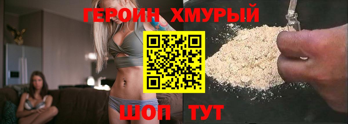 Героин герыч  Вход с VPN  Томск 