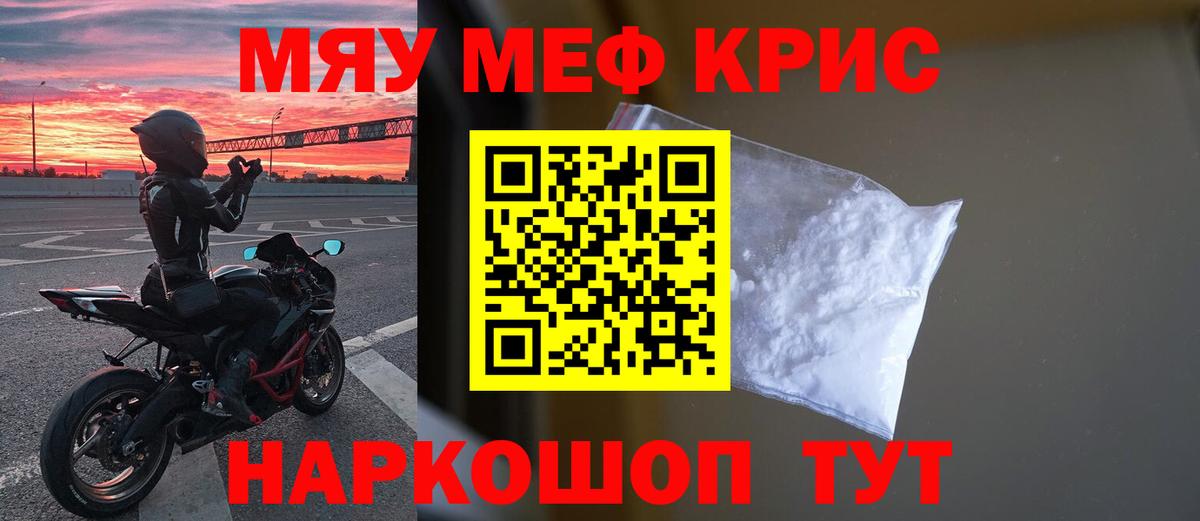 Меф кристаллы  Мефедрон  Меф мяу мяу  Томск  Вход с VPN 