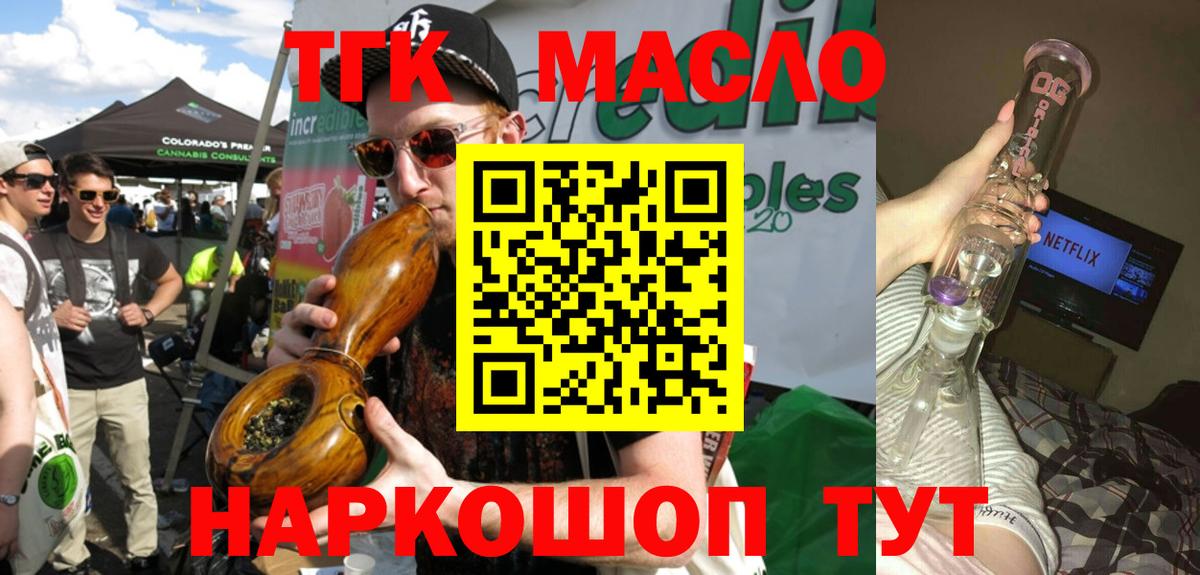 Дистиллят ТГК гашишное масло  Вход с VPN  ТГК гашишное масло  Томск 